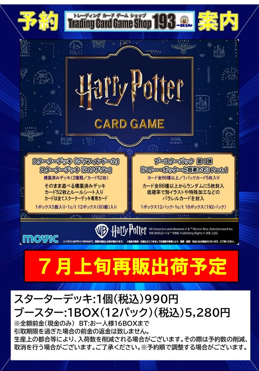 ハリーポッターカードゲーム 予約情報】 7月上旬 ブースターパック ハリーポッターカードゲーム 予約情報】 7月上旬 ブースターパック