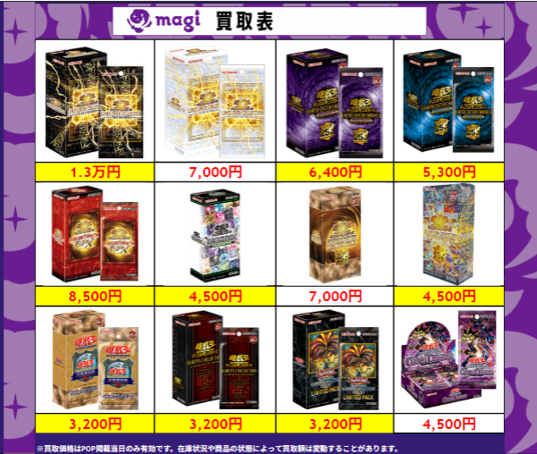 💳遊戯王未開封系買取表💳 🔥エポスカードのご提示で買取金額5％UP