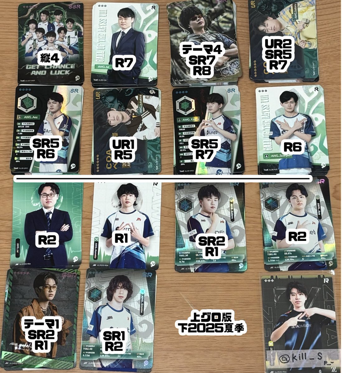 Killl_s's tweet photo. AWG、キャスター

DFM、SZ、FAV、QTDは枚数が少なくIJLカードしか無いため纏めてます。
上記のチームをご希望の場合は希望選手を聞いてから個別でお写真お送り致します。 https://t.co/cgvrrPoKsz