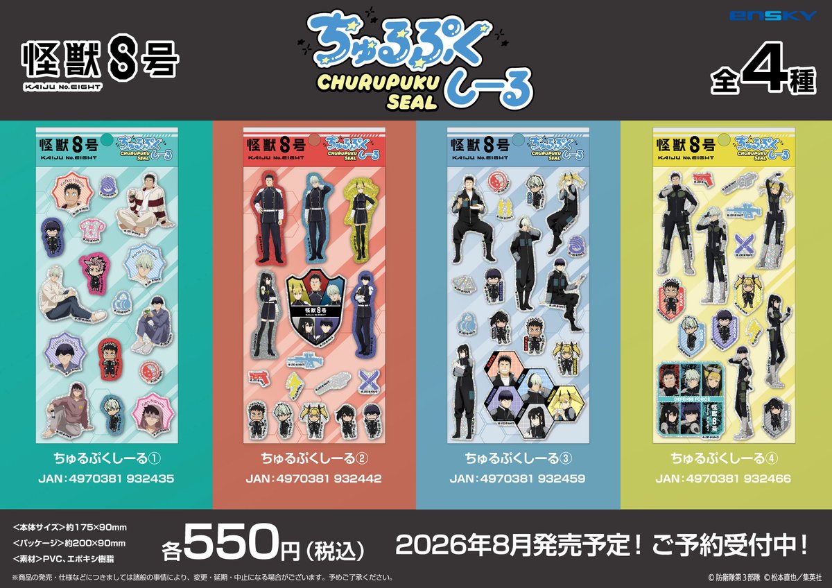 怪獣8号 アクスタ 缶バッチ ぬいぐるみ カード ポストカード フィギュアシール 怪獣8号グッズ情報！ (@KaijuNo8_goods) / Posts / X