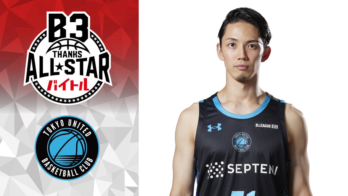 東京ユナイテッドBC🏀 (@TUBCofficial) / Posts / X