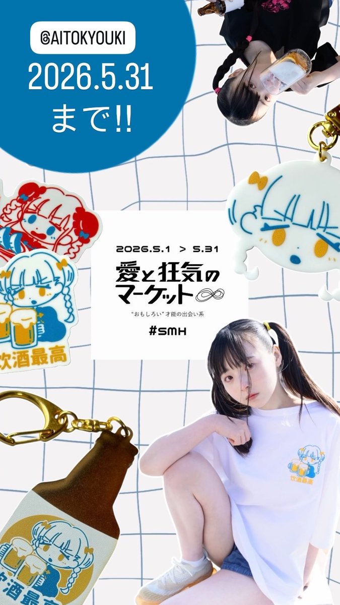 愛と狂気のマーケット (@aitokyouki) / Posts / X