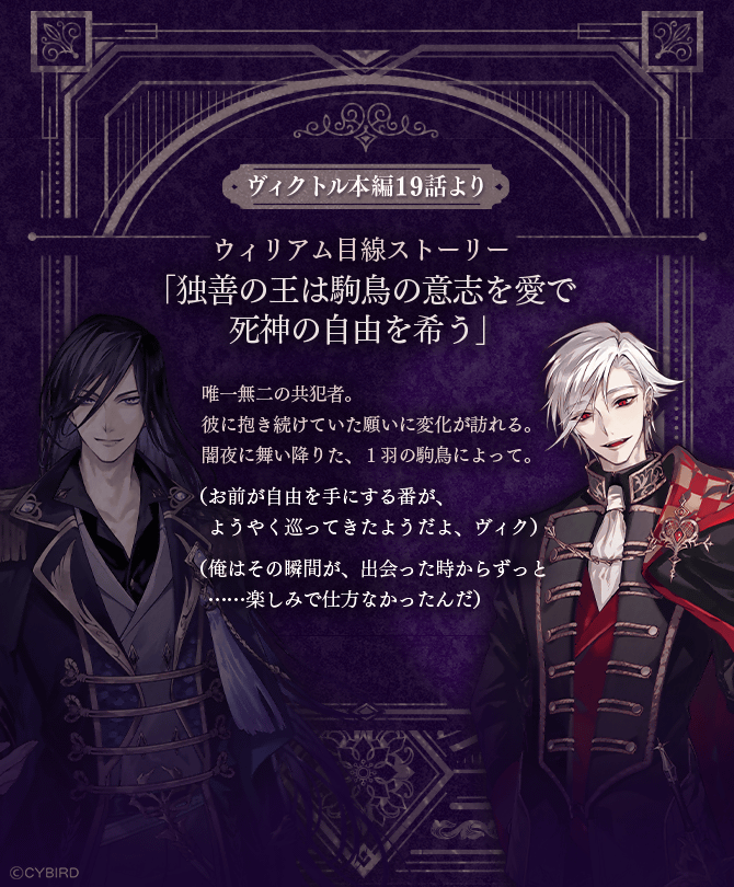 Ikemen_Villains's tweet photo. 💜開催中💜

唯一無二の共犯者。彼に抱き続けていた願いに変化が訪れる。
闇夜に舞い降りた、１羽の駒鳥によって。

（お前が自由を手にする番が、ようやく巡ってきたようだよ、ヴィク）

（俺はその瞬間が、出会った時からずっと……楽しみで仕方なかったんだ）

#イケヴィラ
#TheUnwrittenStories https://t.co/dgSfS5Iz3C