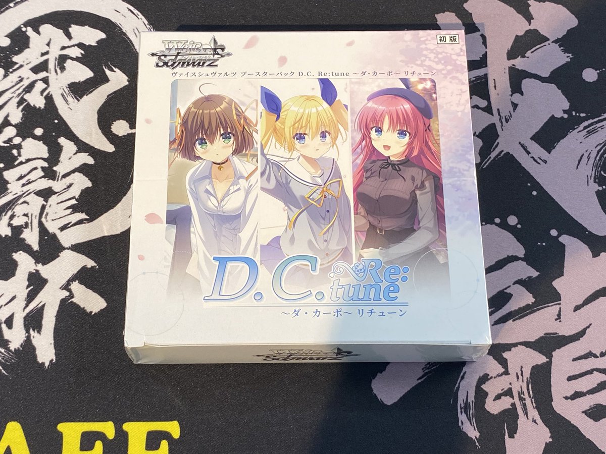ヴァイスシュヴァルツより ブースターパック 「D.C. Re:tune ～ダ