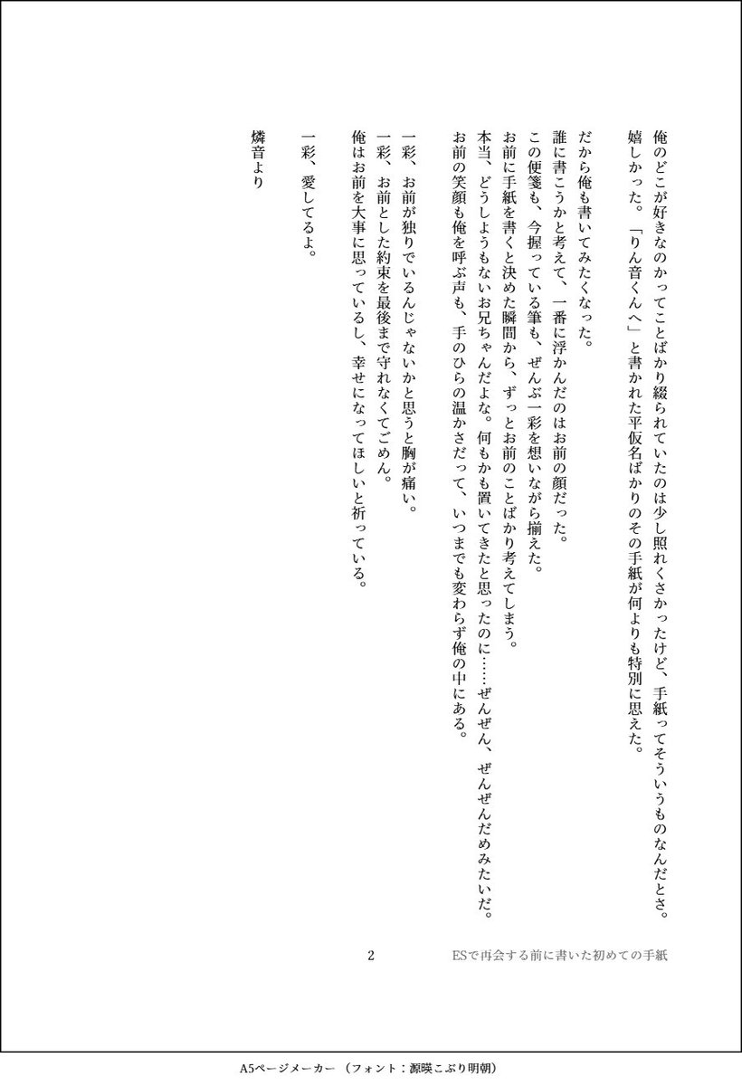 haruno1255's tweet photo. こちらの御本に寄稿させていただいたりんねからひぃろへの手紙2種の再録です(燐一)
お読みくださった方はありがとうございます！ https://t.co/t5DCCLRwOQ