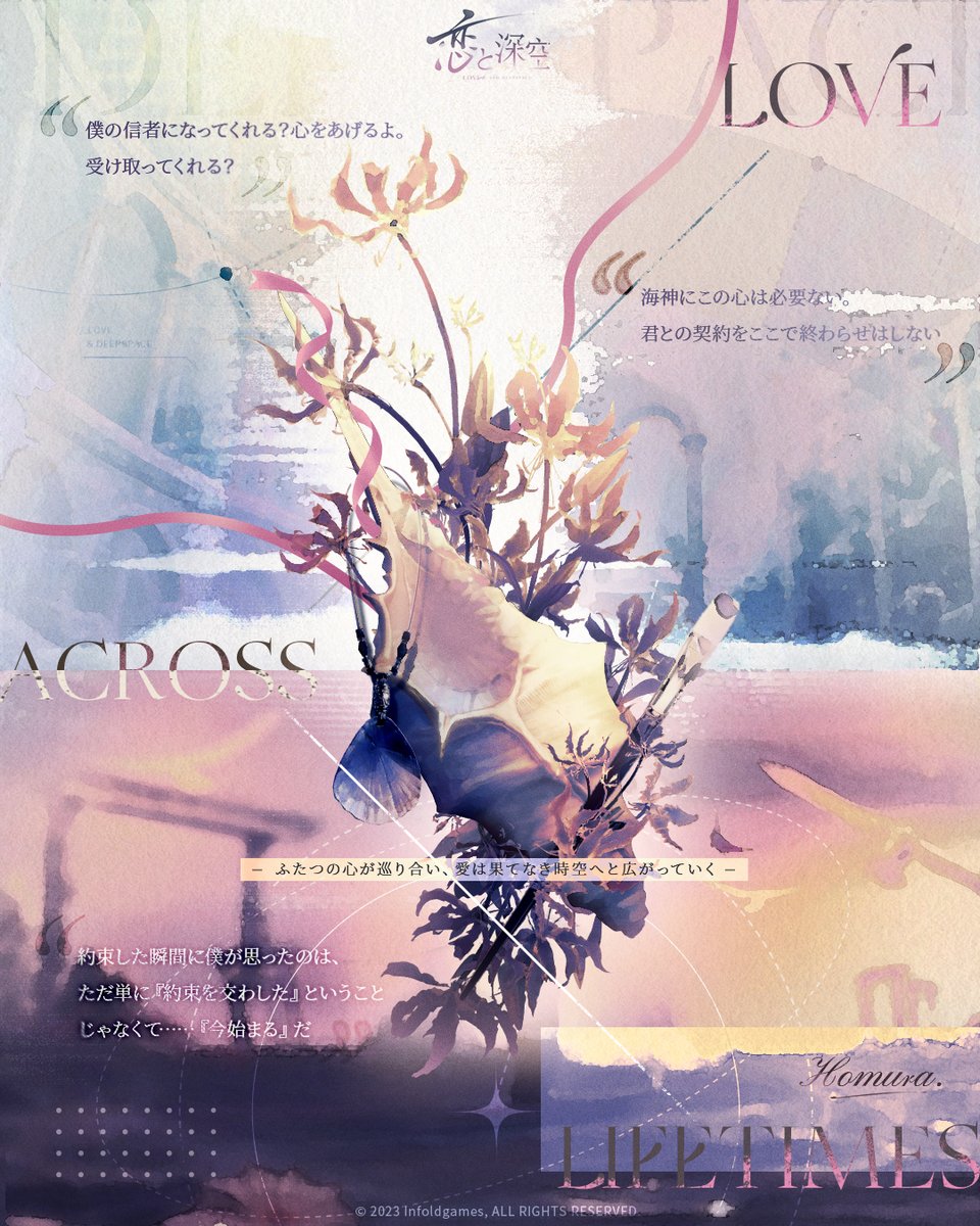 【公式】恋と深空-Love and Deepspace- tweet media