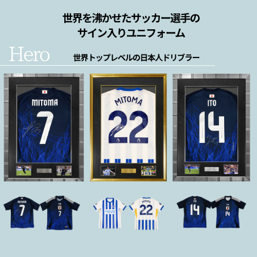 サッカー選手のサイン入りユニフォーム 世界を沸かせたサッカー選手のサイン入りユニフォームをご紹介／ 圧巻