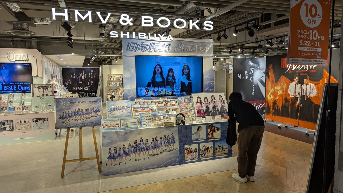 HMV＆BOOKS渋谷店さんわず🙋 『Kind of love』のブースと展示(サイン