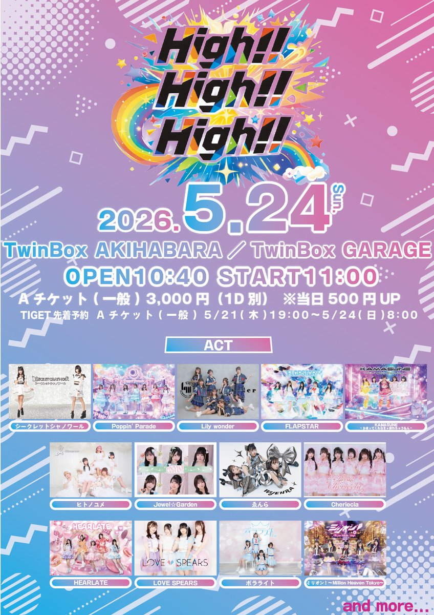 ✨🎀秋葉原開催🎀✨ 2026年5月24日(日) 『 High!! High!! High