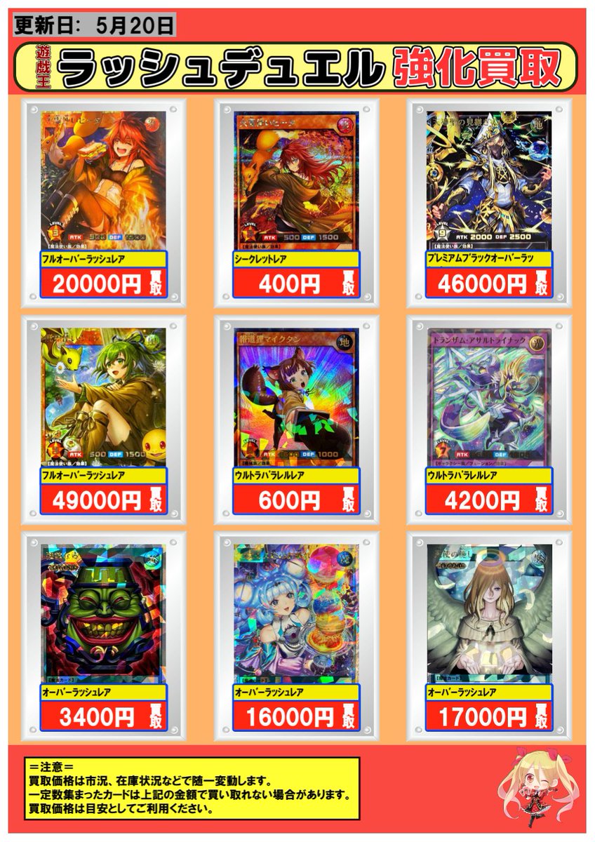 遊戯王ラッシュデュエル #買取 強化買取中のカード一覧はコチラから