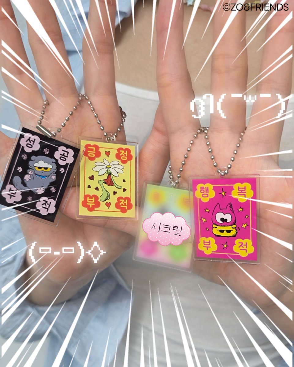 dashingdiva_KR's tweet photo. 소장가치 100% 조앤프렌즈 컬렉션 굿즈 라인업 공개 🎁

🐾 조아의 성공 부적
🌼앤의 긍정 부적
💌 아기자기의 행복 부적
🖤 𝑺𝒆𝒄𝒓𝒆𝒕 부적

한정 수량 (˚ ˃̣̣̥⌓˂̣̣̥ )
지금 바로 데싱디바 공식몰에서 만나보세요!

https://t.co/nIfN5hVDbg

#데싱디바 #매직프레스 #조앤프렌즈 #ZONFRIENDS https://t.co/cbmPSK2JPW