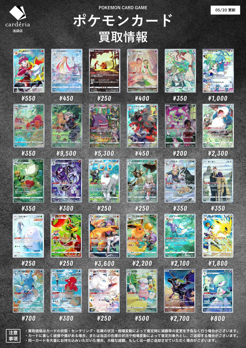 📣ˎˊ˗ ポケモンカード 買取情報！🌈 ✨ CHR / SSR ✨ 各種カード強化