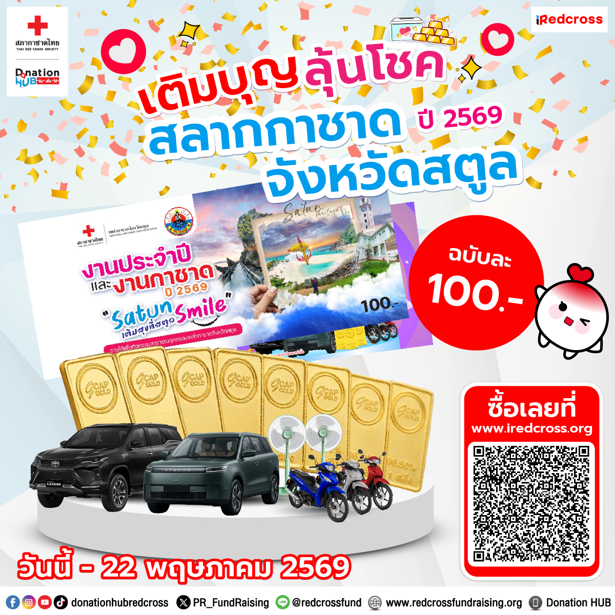 Donation HUB "รับ" เพื่อ "ให้" สภากาชาดไทย tweet media