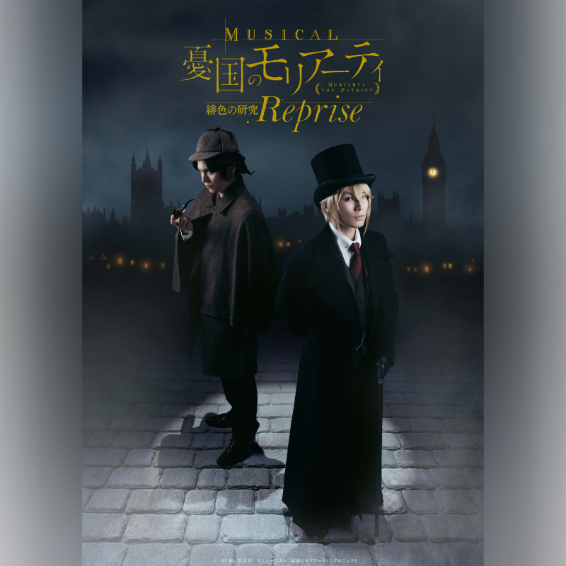 Ticketplus_news's tweet photo. 📣#モリミュ
原作連載10周年記念公演！ピアノとヴァイオリンの生演奏で『憂国のモリアーティ』の世界をお届けします。公式リセール受付中！

◤ミュージカル『憂国のモリアーティ』緋色の研究 Reprise ◢

📅6.27(土)～7.19(日)
📍東京｜天王洲 銀河劇場

🔄出品・申込期間
紙｜～各公演5日前11:59まで
電子｜～各公演前日11:59まで

@mu_moriarty

🔗出品・申込はこちら
https://t.co/bASQrMzpeo