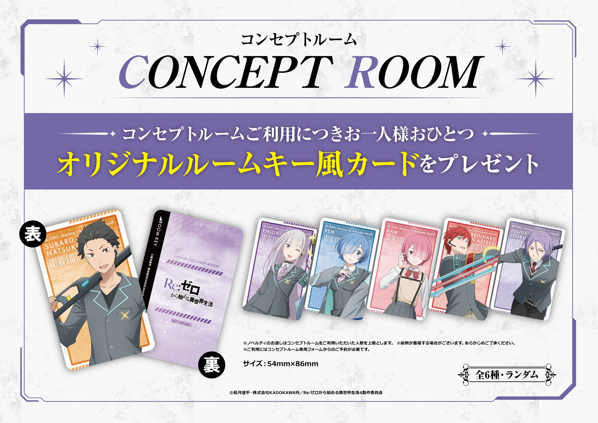 Re:ゼロから始める異世界生活 ルームキー風カード カラオケの鉄人 ラインハルト Re:ゼロから始める異世界生活 ルームキー風カード カラオケの鉄人
