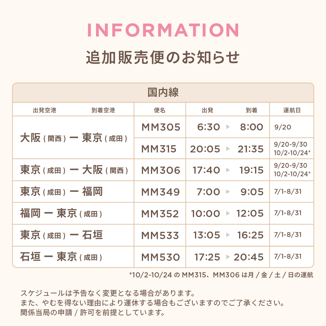 Peach_Aviation's tweet photo. 成田空港を利用される方に朗報📢✨
国内線、国際線追加販売のお知らせです。

▪️国内線
東京 (成田) － 大阪(関西)  / 福岡 / 石垣 線

▪️国際線
東京 (成田) － ソウル (仁川) 線
2026年9月20日就航✈️

 ご予約はこちら👇
https://t.co/PL5jnkLGeW https://t.co/xRPVf5Yhox