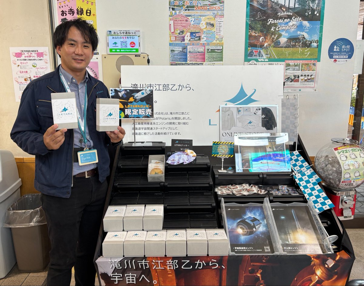 Letara_official's tweet photo. 滝川の道の駅にてLetaraクッキーの販売が始まりました！��量限定商品になります。Letaraブースにありますので、お近くにお越しの際は是非お立ち寄りください。滝川市職員の皆様いつもありがとうございます😊
#letara #北大発スタートアップ #宇宙スタートアップ #宇宙 #ロケット #滝川市 #道の駅 https://t.co/6RrLlQlLp2