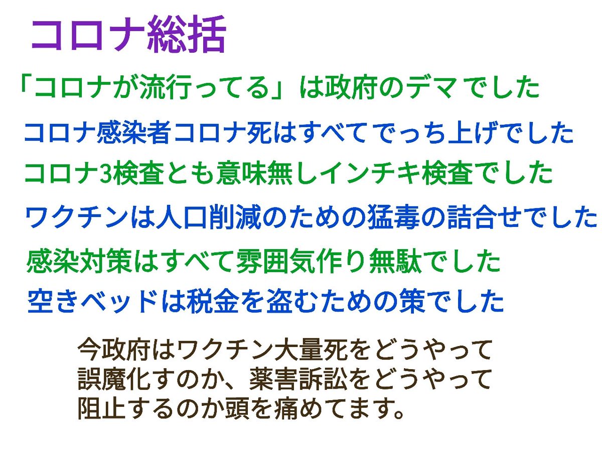 binbou415's tweet photo. 6年間「コロナはすべてデマ」 を発信してますが、いまだに圧倒的多数の日本人が
①新型コロナが発生した
②PCR陽性で感染
③ワクチンは予防接種

この雰囲気だけで作られたデマを信じてます。
なんでこんなにも頭悪いの？
偽陽性とか安全性云々言ってる人たちもコロナ死がいると思ってますからね。 https://t.co/OgqNGjocnz
