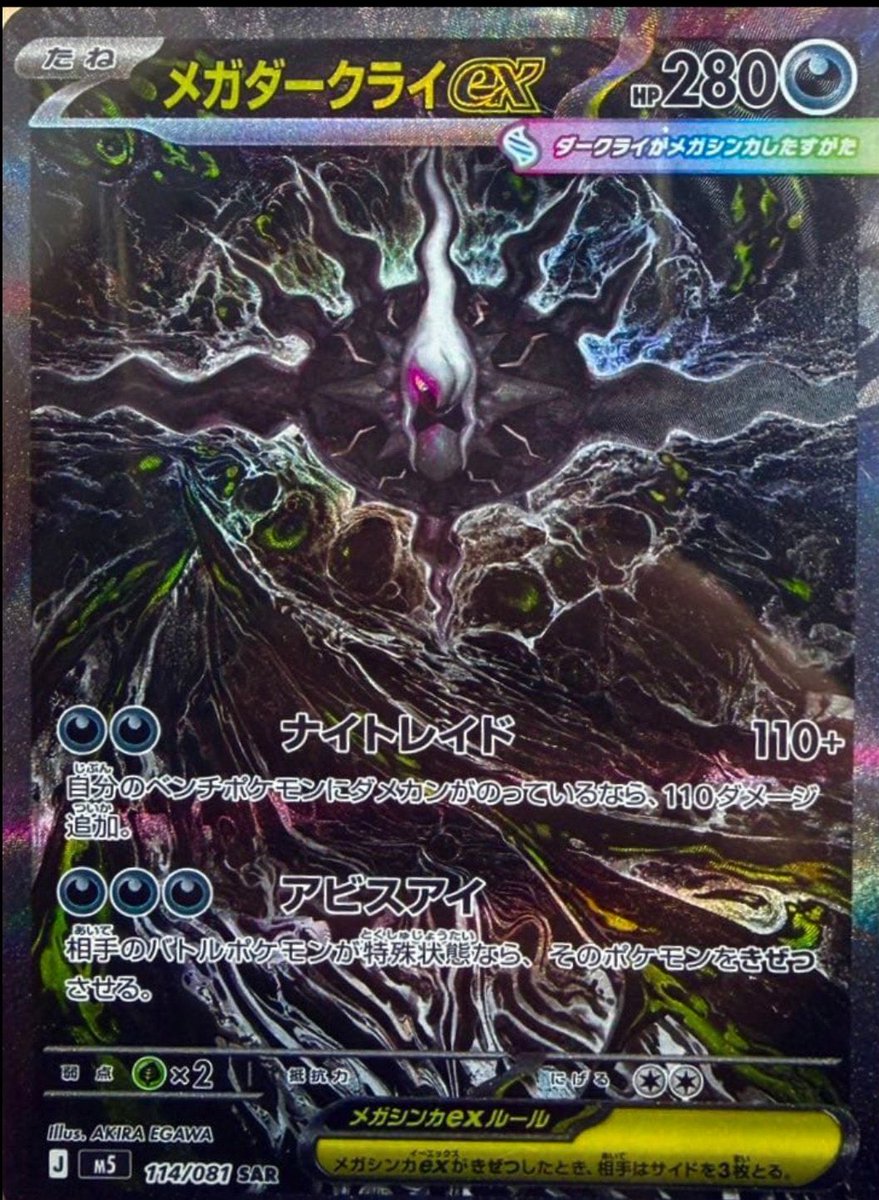 アビスアイ、いよいよ5/22発売！ メガダークライex SAR😍😍 神引きでき