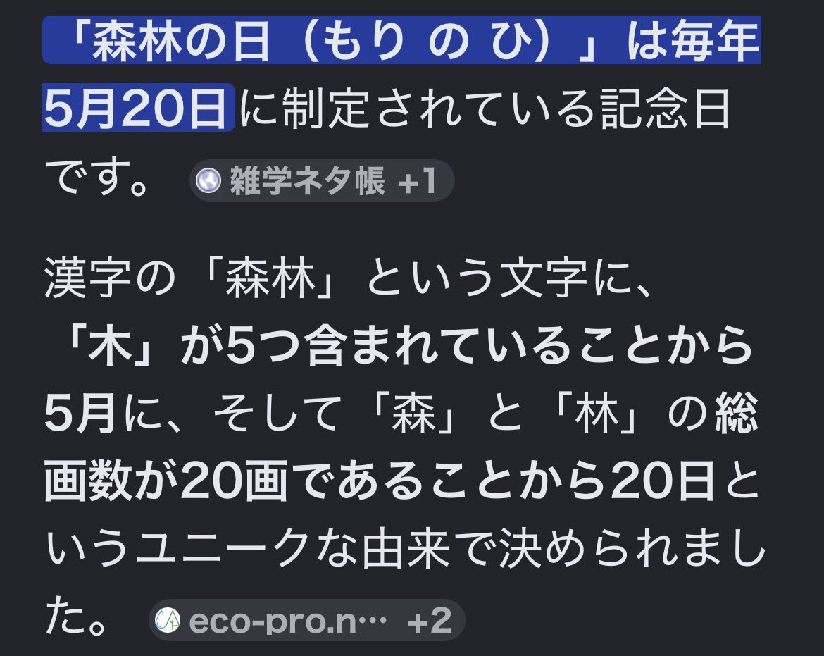 DogaProject's tweet photo. みなさまおはようございます^ ^
今日は『森林の日（もりのひ）』らしいです！
AIモードに聞いた由来は画像3枚目に置いときました！

そして、戦闘員で森林の聞くと初代仮面ラ◯ダーの敵阻止が入れ替わるあの話が連想できまして、今回のポストとなりました^ ^
どうぞご覧ください^ ^ https://t.co/QeZpbrUYnB