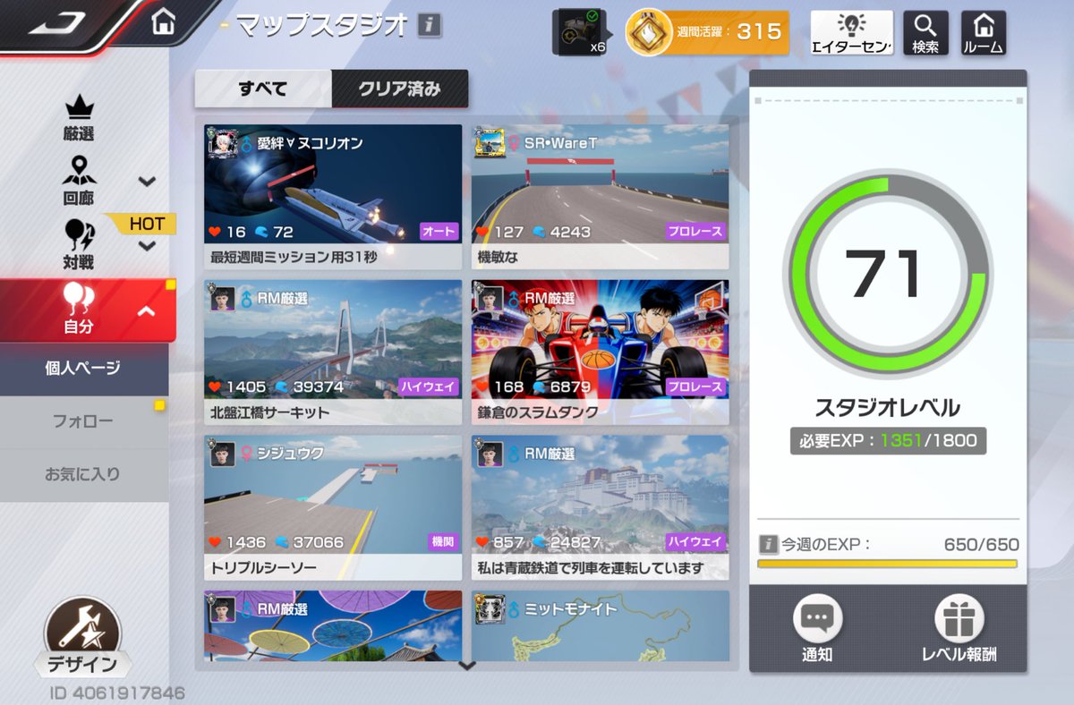 取引❤️ページ おはようございます☀ マップスタジオのレベルアップで お気に入り登録