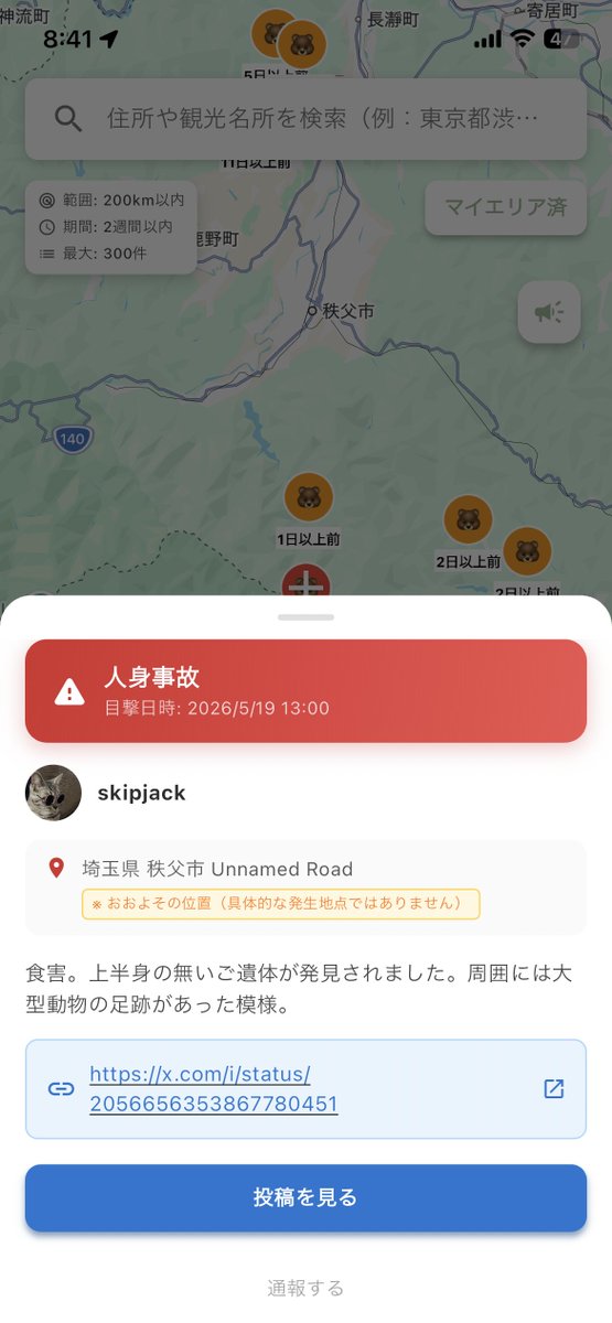 くまMap 開発者 tweet media