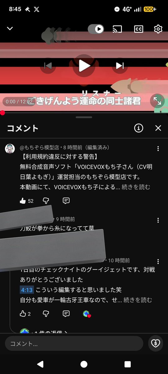 なお利用規約違反のコメントだけ無視してる模様 あからさますぎない？