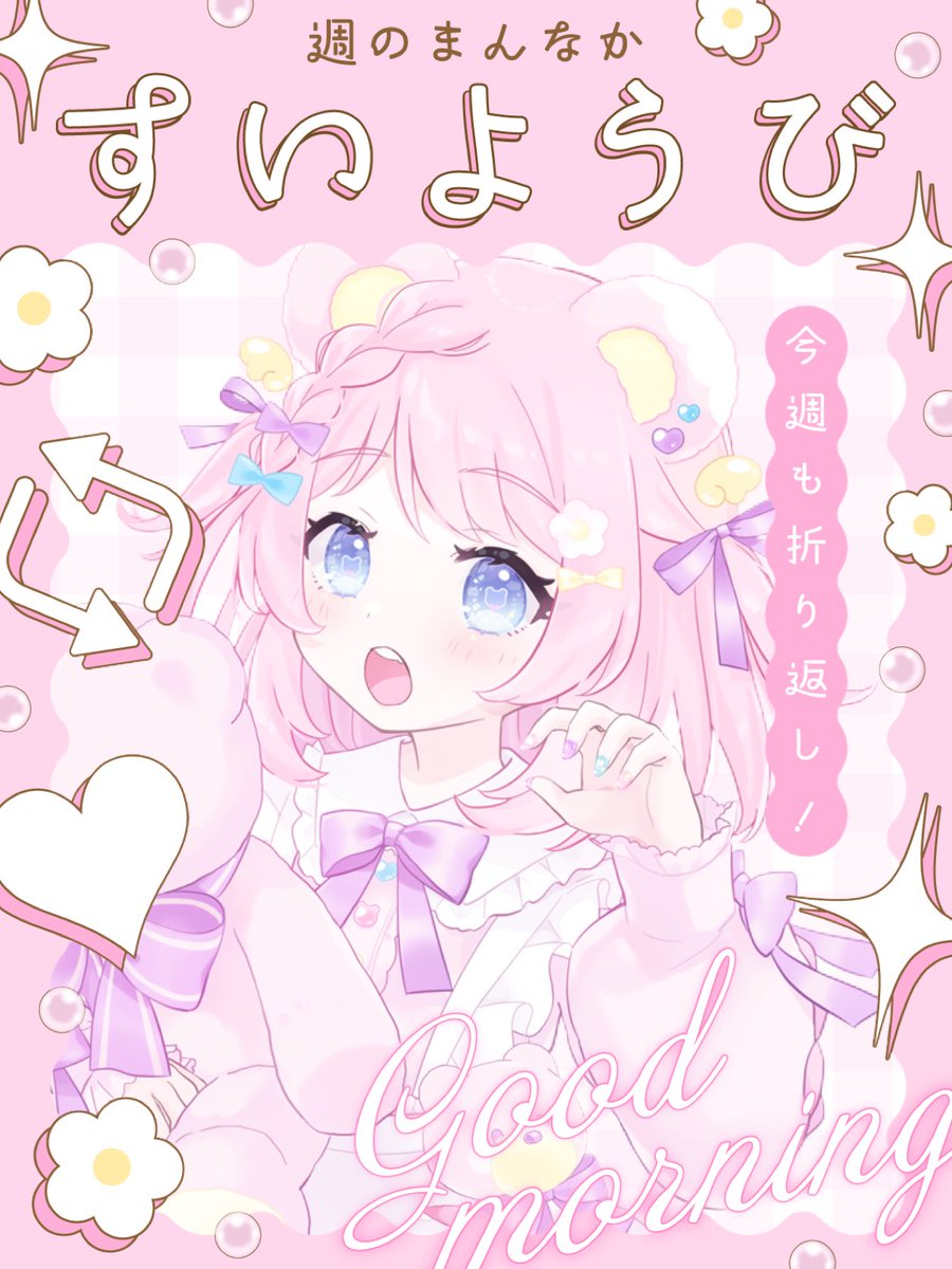 みんなおはぶろ🧸☀️ ようやく週の真ん中か…… 今週はすごく長く感じる