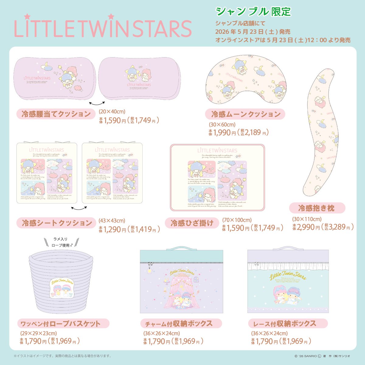 sanrio_news's tweet photo. 5/23（土）全国の #シャンブル にリトルツインスターズの新作アイテムが登場☆
やさしい色合いのインテリアグッズで、お部屋をかわいく飾っちゃおう♡
同日12:00〜公式オンラインストア「しまむらパーク」でも販売スタート♪
https://t.co/wAezI5utXn
※青山店･鹿屋店は対象外です。
#サンリオ https://t.co/d3SzcGSWNT