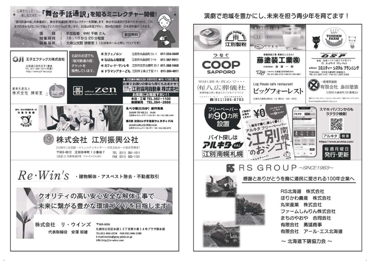 江別市広報広聴課 tweet media