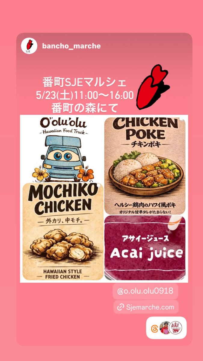 bancho_marche's tweet photo. 5/23(土)#番町SJEマルシェ 開催！
千代田区二番町14
番町の森🌳
ステージ企画、美味しいキッチンカー も盛りだくさん✨
遊びにきてね！

https://t.co/e1bLF3yJ2L https://t.co/cwV5g9HZir