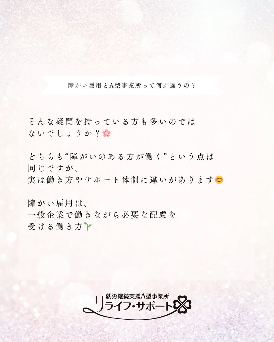江別市の就労継続支援A型事業所 リライフ・サポート tweet media