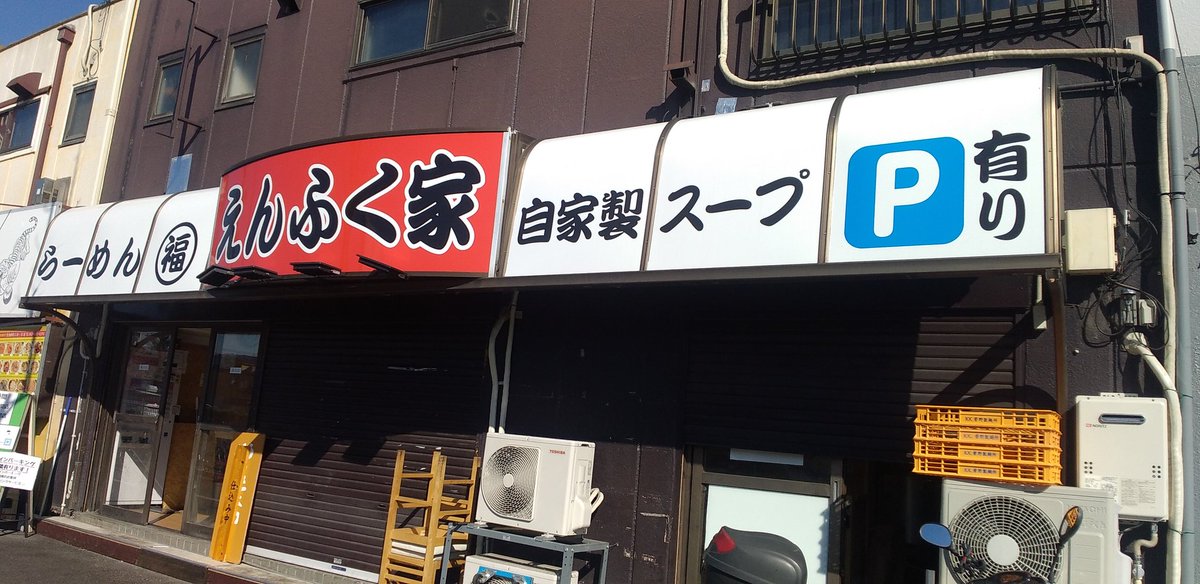 えんふく家 tweet media
