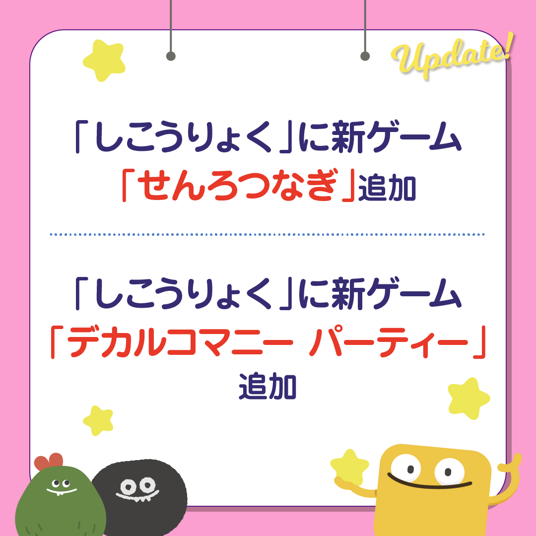 TodoMath_JP's tweet photo. ＼アップデート🎉／
「しこうりょく」に新ゲームが登場！
🛤️ せんろつなぎ
🎨 デカルコマニー パーティー

さらに「しこうりょく」の・・・
✨ 演出がもっと楽しく！
✨ [NEW][UPDATE]表示追加
✨ レベル選択がもっとわかりやすく！
お子さまが夢中になる“考える楽しさ”を、ぜひ体験してください😊 https://t.co/mqn4tJxbK5