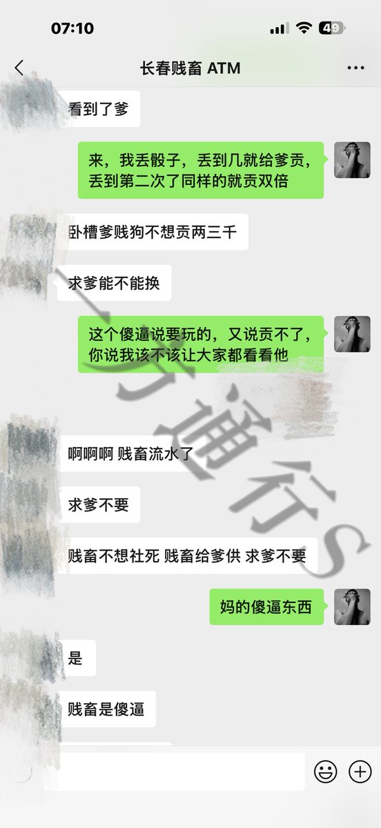 longss888's tweet photo. 是你吗？这么无脑，既然是贱畜那就���狠支配！

#贱畜 #ATM奴 #贡奴 #无脑贱畜 #ATM  #上贡 https://t.co/9PWZWnDEyB