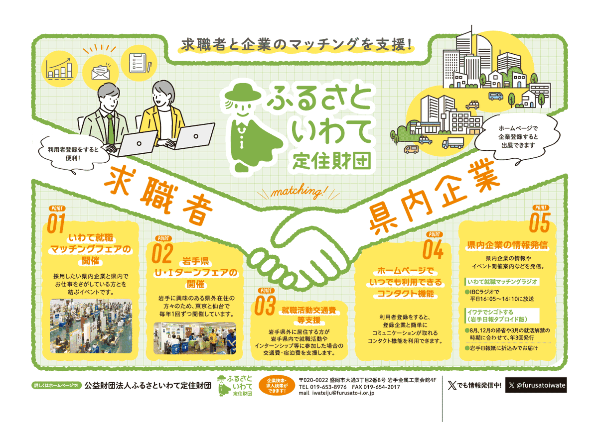 furusatoiwate's tweet photo. #ふるさといわて定住財団 では、JR東北本線とIGRいわて銀河鉄道の車両内に財団紹介ポスターを掲示しています！

岩手県内で働きたい方に向けた就職支援情報が満載！通勤・通学中など、電車をご利用の際はぜひご覧ください✨

▼財団HPはこちらからどうぞ！
https://t.co/wsiS5q5lpe https://t.co/tgKj2xOjRC