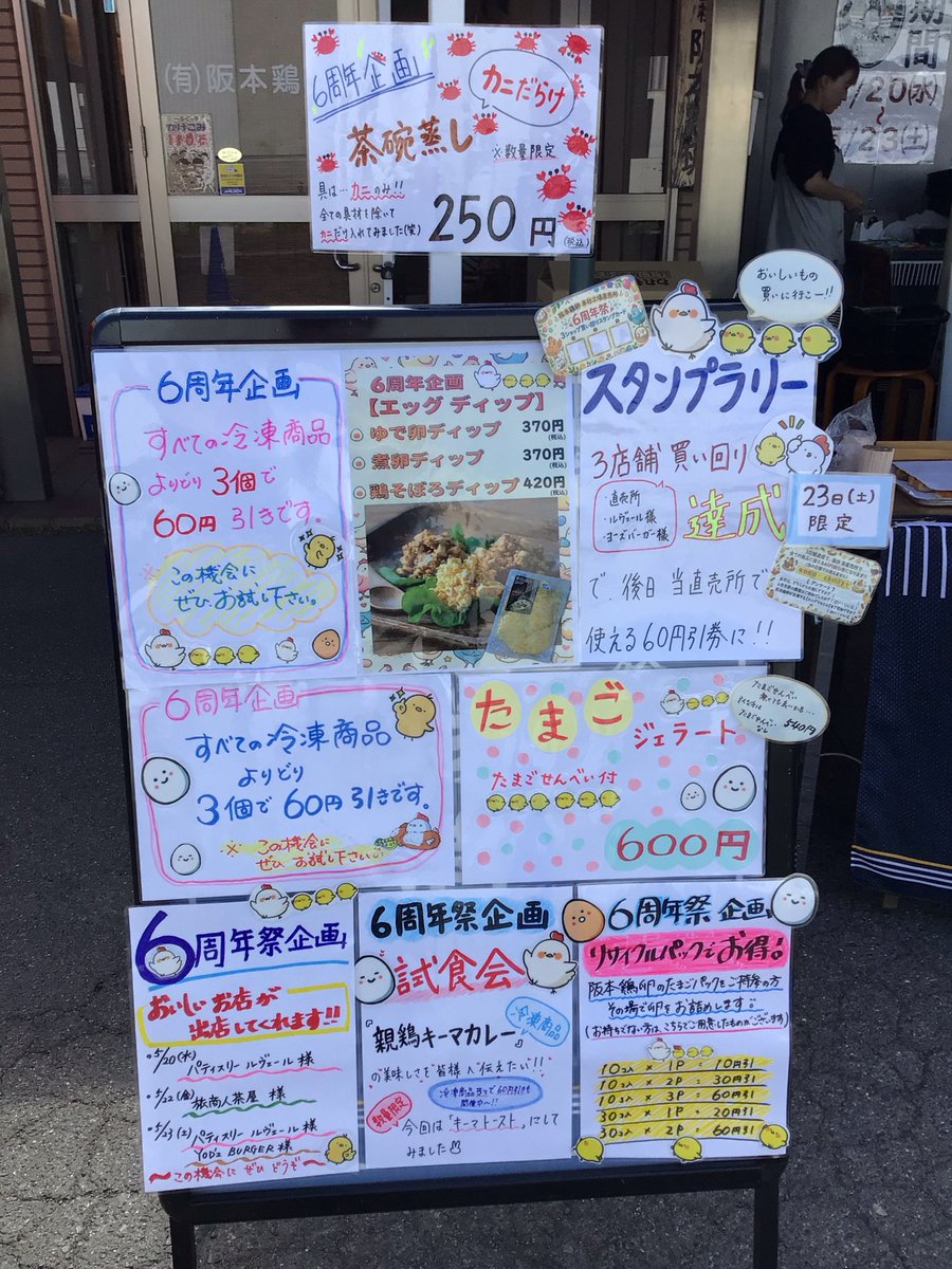 阪本鶏卵　工場直売所　ミナトマチノヒト tweet media