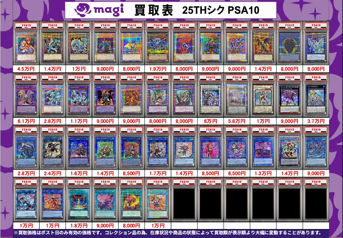 遊戯王　まとめ売り　大特価　psa10 ⚡️遊戯王 PSA10 減額なし買取表⚡️ 05/17(日） レリーフ・20th