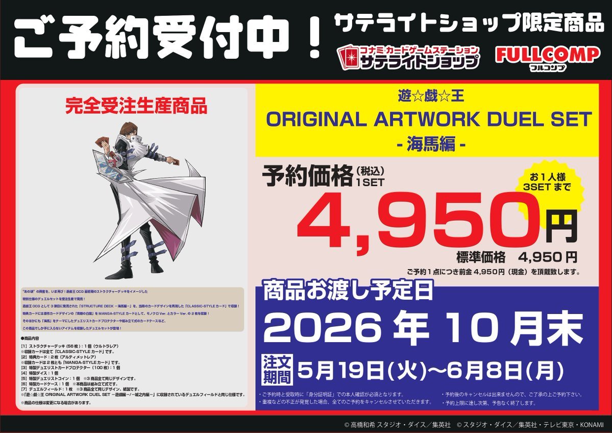 ✨予約受付中✨】 🎉#遊戯王OCG 1⃣0⃣月発売予定🎉 遊☆戯☆王
