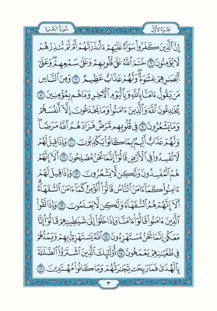 albaqaradaily's tweet photo. تذكير لقراءة سورة البقرة تطبيقاً لقول الرسول ﷺ "اقرأوا سورة البقرة فإن أخذها بركة وتركها حسرة ولا تستطيعها البَطَلة".

اللهم أرزقنا فضلها وبركتها وافتح لنا بها أبواب الخير والرزق والسعادة، واجعل هذه الصفحة صدقة جارية لي ولوالدي ومن قام بنشرها من بعدي.

سورة البقرة- صفحة ٢ https://t.co/qFU0ujNIhP