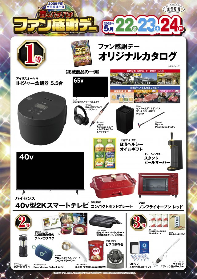 明日5月22日(金) 22日(金) 23日(土) 24日(日) 3日間 2026年度 全日遊連