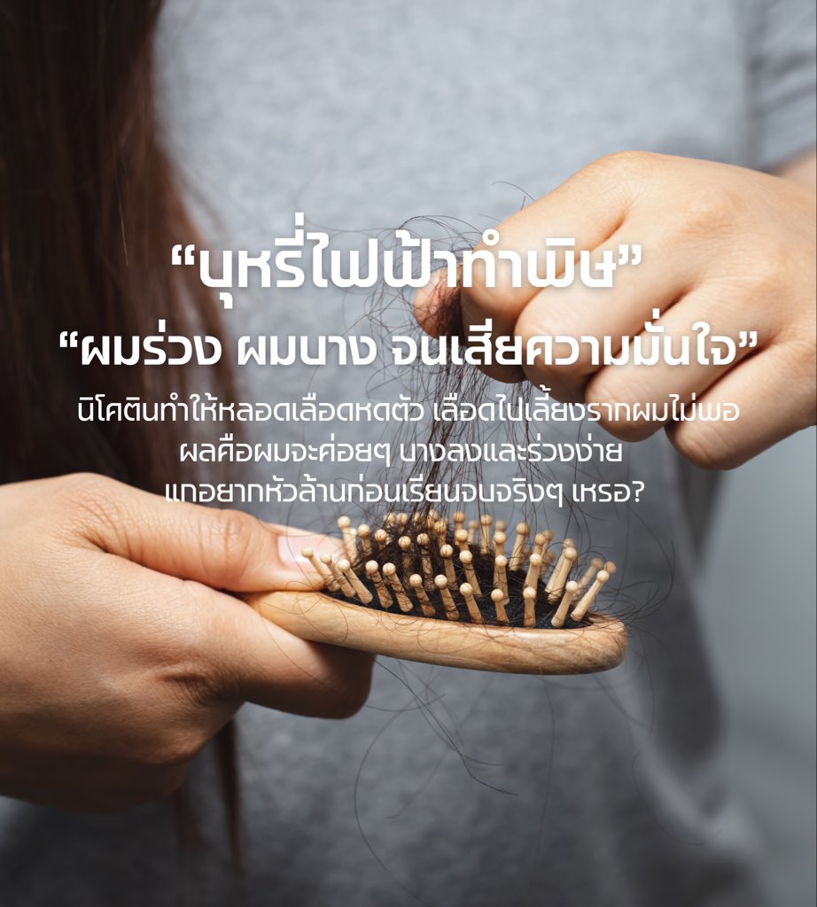 youareoverthink's tweet photo. วัยรุ่นผมบางไม่ใช่เรื่องตลก

#ไม่สูบ #บุหรี่ไฟฟ้า #พอด #ผมบาง https://t.co/8SkQXsCG6k
