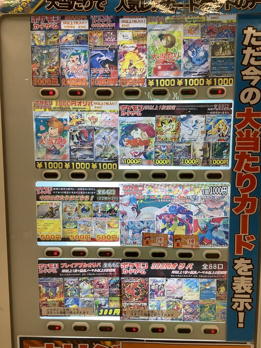⚔️更新情報⚔️ 自販機オリパ更新しました‼️ 残り物には福がある