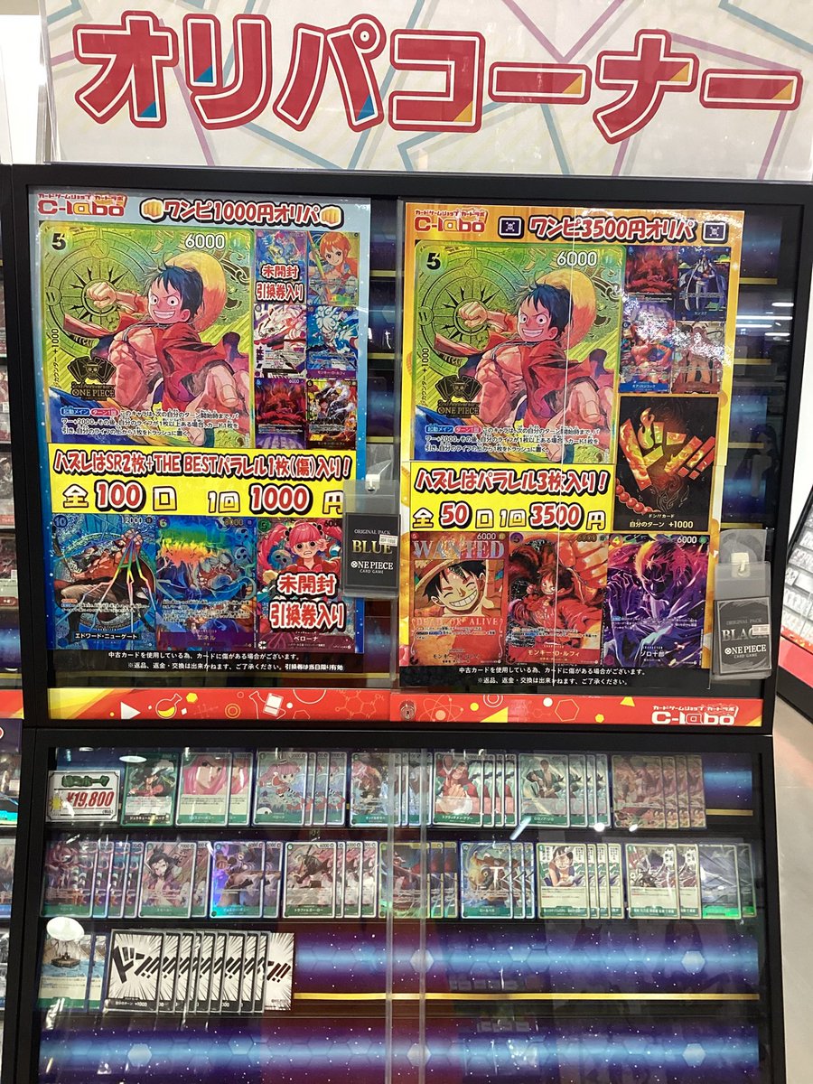 ワンピースカード販売情報】 ただいま各種オリパ展開中です✨️ 超
