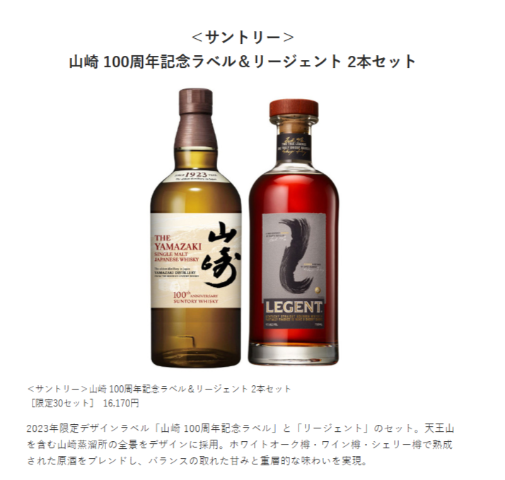 【早いもん勝ち】 未開封。山崎2本・白州4本・ヤマザクラ 1本 セット 7本 サントリーの通販｜SAKE People