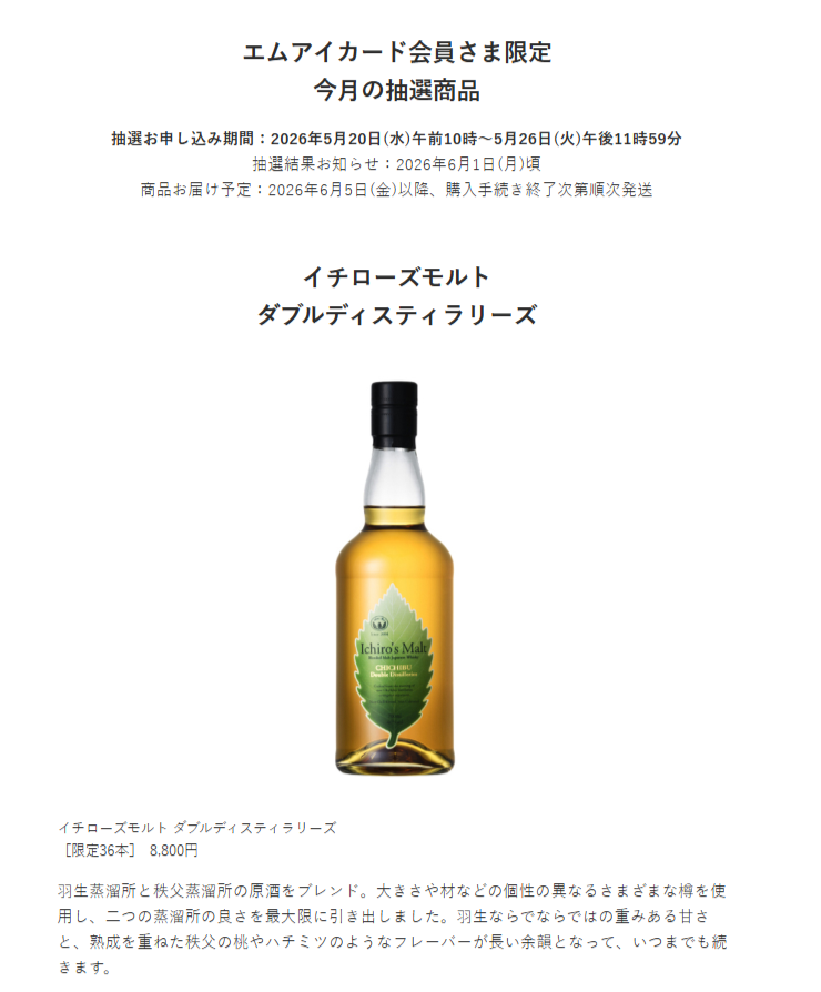 イカリ（山崎、白州、響etc～最速ウイスキー抽選・販売情報＜定価