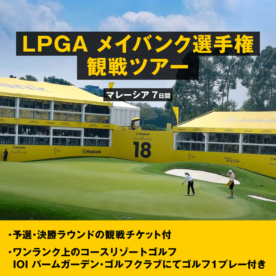 HISGOLF's tweet photo. #LPGAメイバンク選手権観戦ツアー マレーシア7日間発売開始しました！⛳クアラルンプールの近代都市コースから、ランカウイの大自然リゾートゴルフでマレーシアゴルフを満喫！女子プロのプレー生観戦2日間付き！
#マレーシアゴルフ
#maybank
👇詳細はこちらから👇
https://t.co/wmhFVwYT36 https://t.co/zl6ena1woA