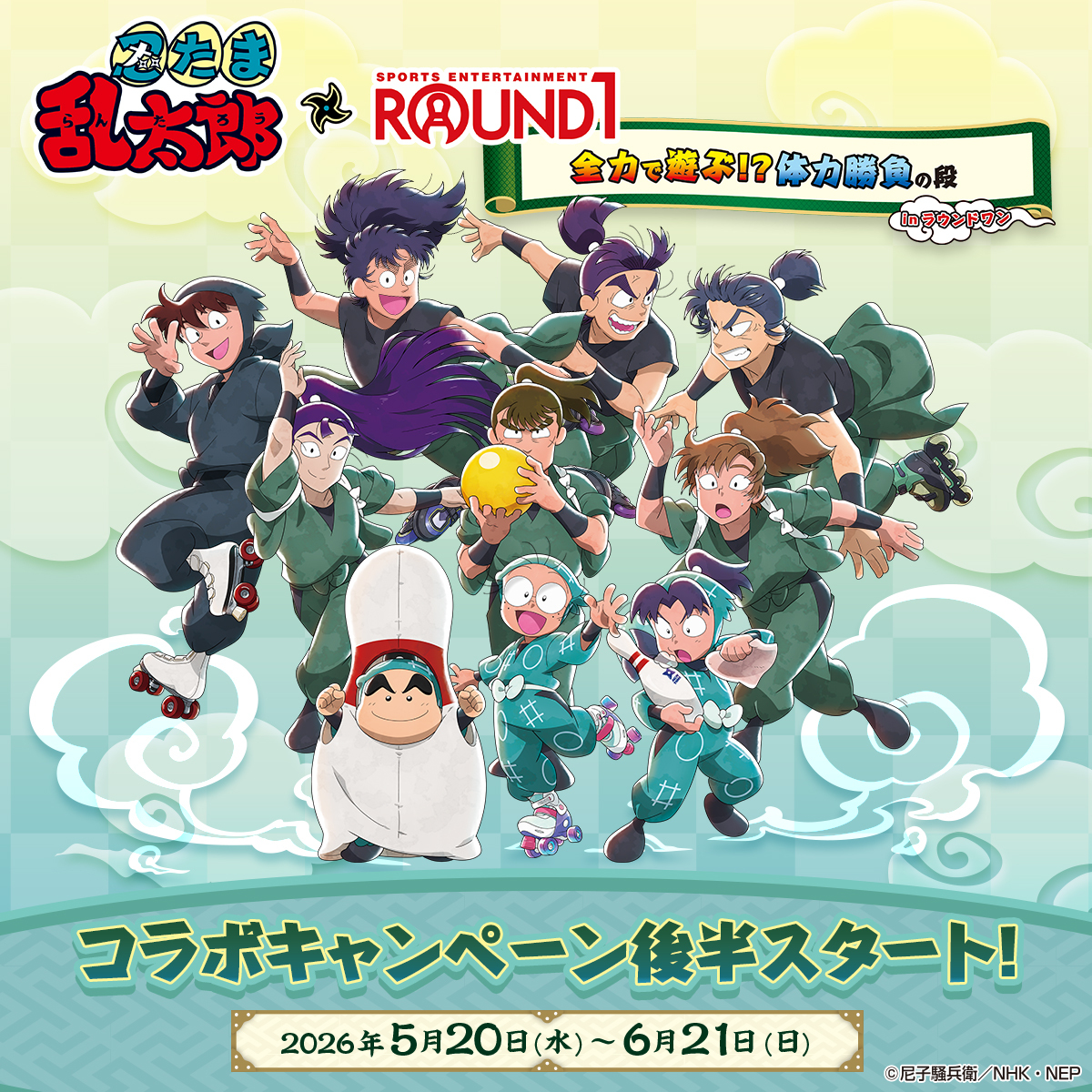 公式】ラウンドワンライブ&コラボ (@round1_fanevent) / Posts / X