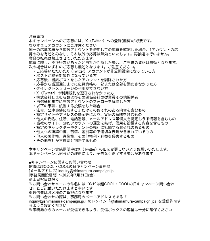 ファッションセンターしまむら tweet media