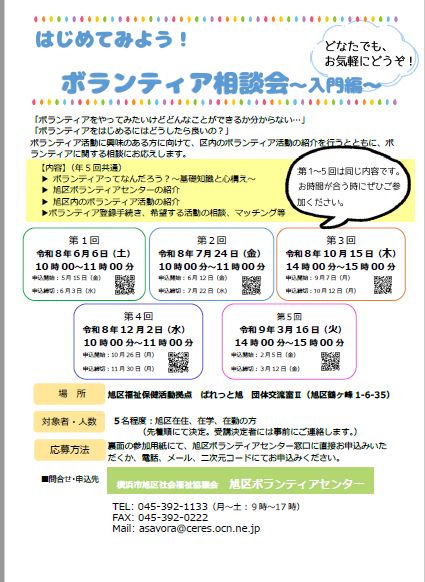 asasha1123's tweet photo. 地域でのお手伝いやボランティアなど、何か活動を始めてみたい方向けにボランティア相談会を年5回開催します。第1～5回は同じ内容になりますのでお時間の合う時にぜひご参加ください！
第1回は6月6日（土）10：00~開催です。下記フォームよりお申込みください。
https://t.co/VOo7tc9HIg https://t.co/svsmcVWj07